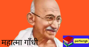 महात्मा गाँधी (1869-1948) |पुस्तकें|संस्थाये|आन्दोलन |राजनितिक गुरु mahatma gandhi ka jivan parichay