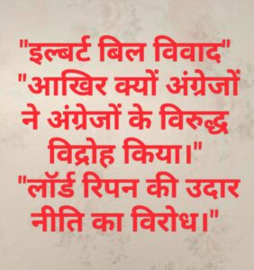 इल्बर्ट बिल