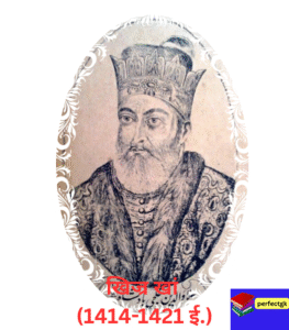 सैयद वंश (1414-1450 ई.)|Saiyed Vansh| संस्थापक |शासक खिज्र खां 1414-1421 ई._20250928_192519_0000