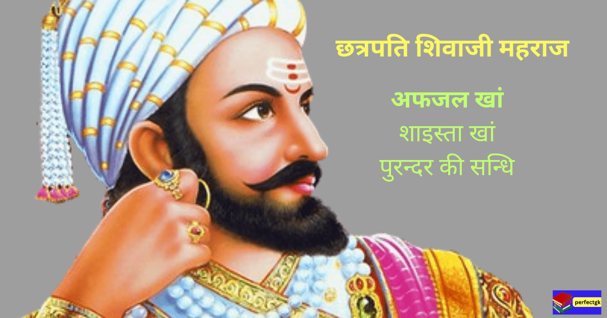 छत्रपति शिवाजी