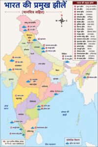 भारत की प्रमुख झीलें: भारत की मीठे, खारे और लैगून झीलों की सम्पूर्ण जानकारी भारत की प्रमुख झीलें