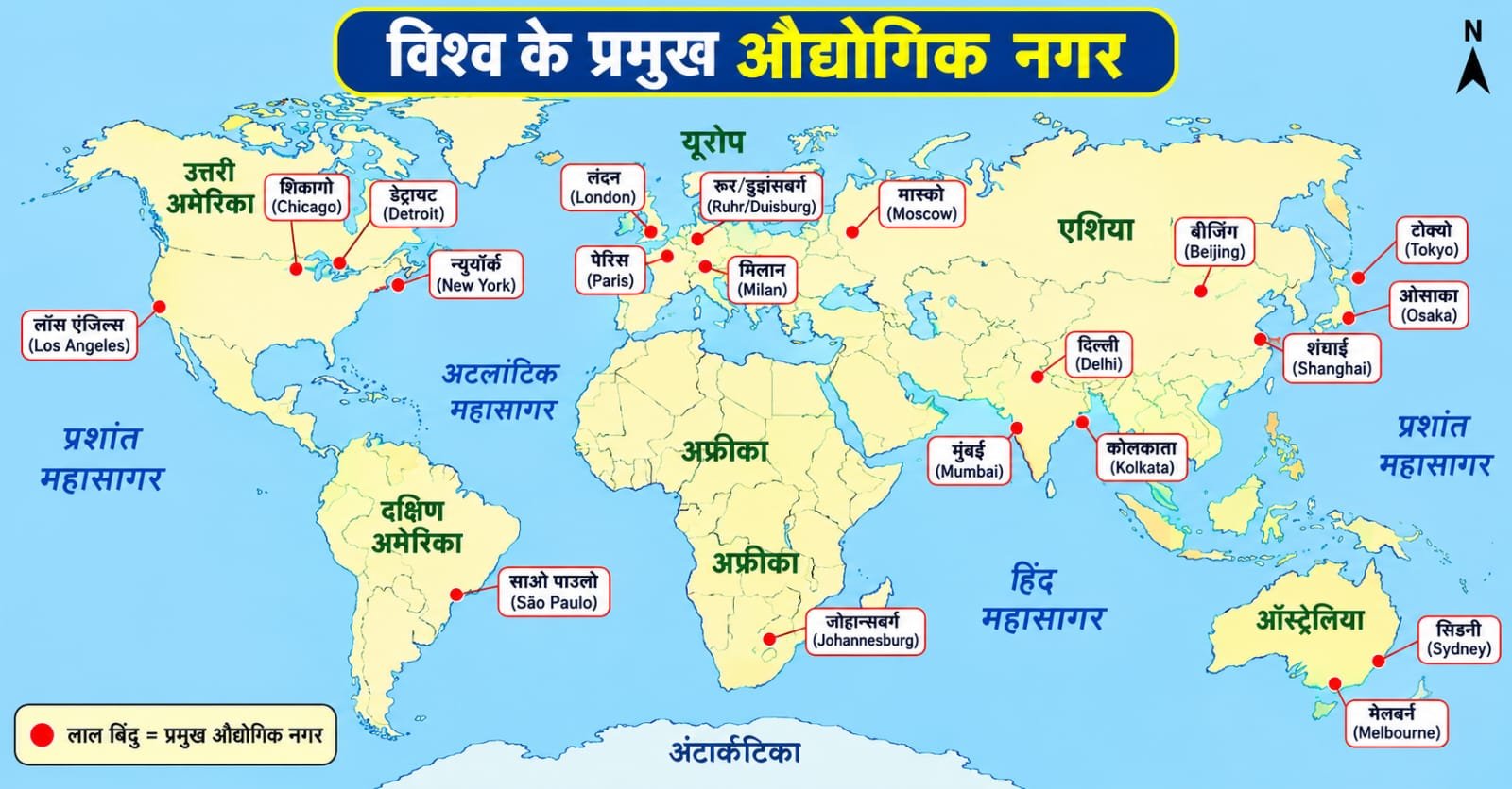 विश्व के औद्योगिक नगर